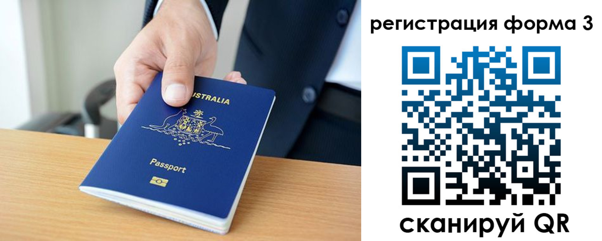 временная регистрация недорого в Новоаннинском