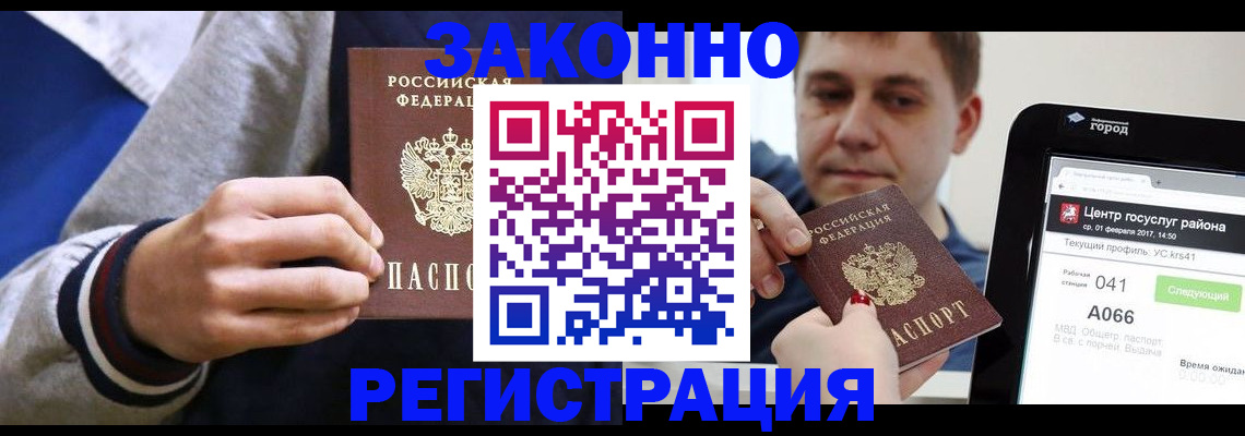 купить прописку в Новоаннинском
